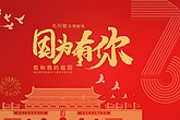 毛阿敏献礼新中国成立70周年 《因为有你》大气诠释爱国情怀